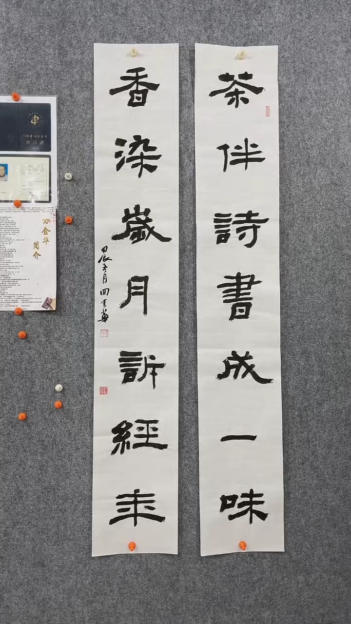 【闪购商品】回金华老师茶伴诗书138*23厘米*2