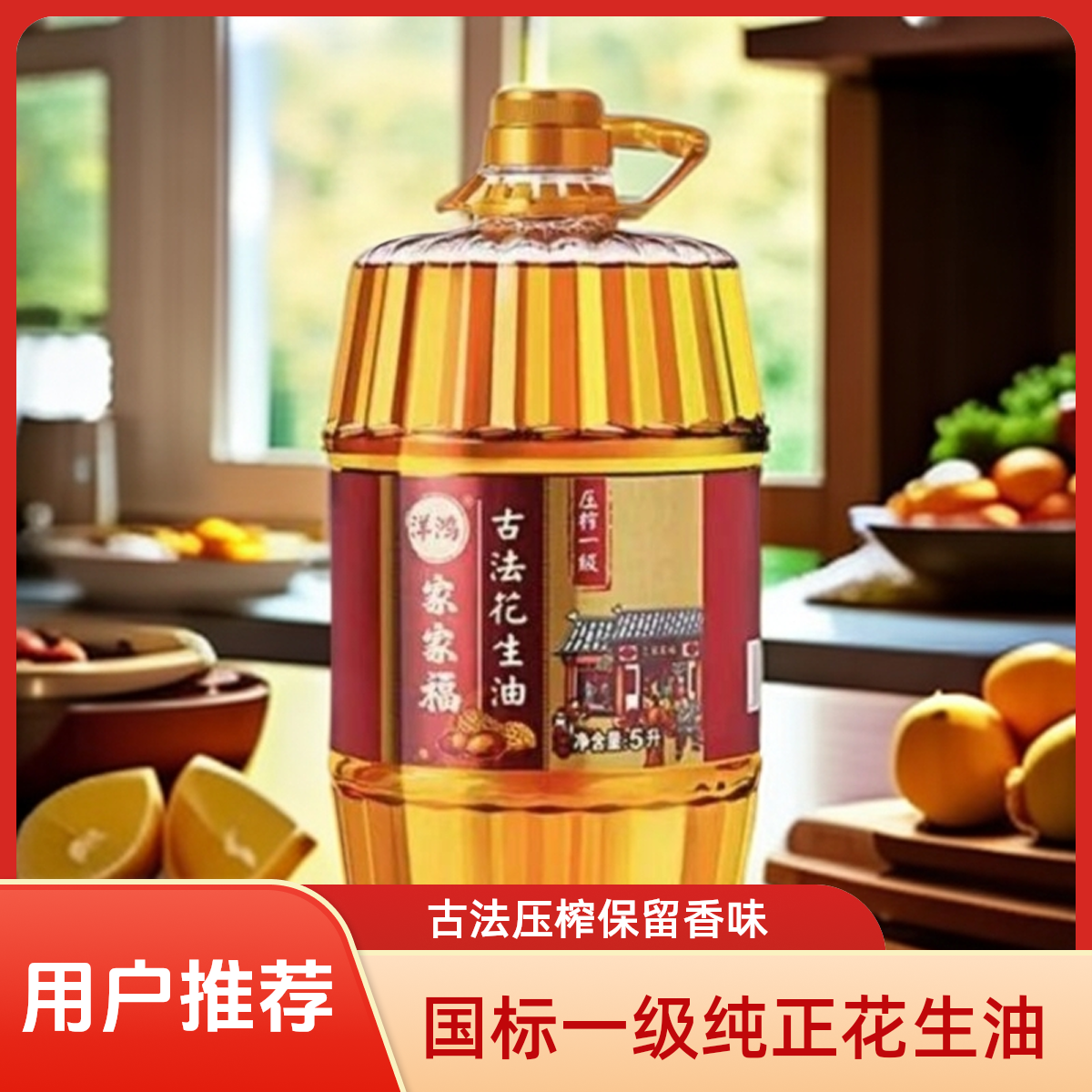 【支持试吃】国标一级古法压榨家用纯正花生油传承工艺现榨食用油5L