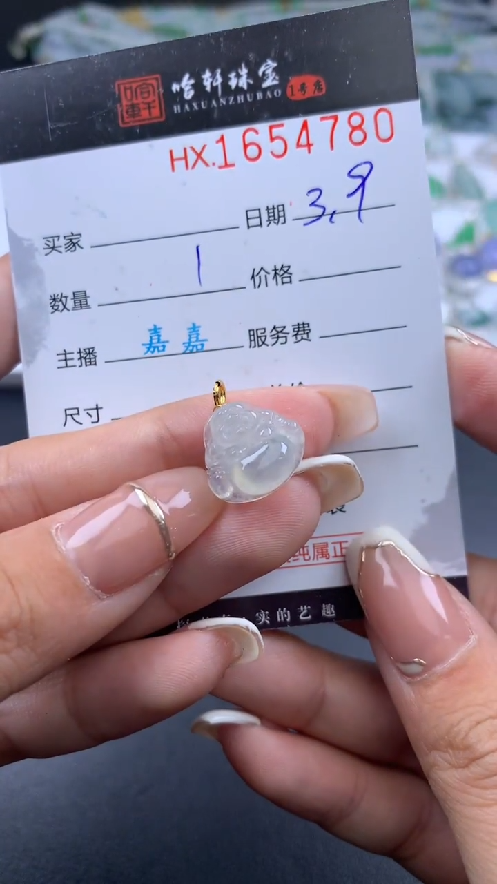 【闪购商品】翡翠挂件未镶嵌哈轩 挂件1