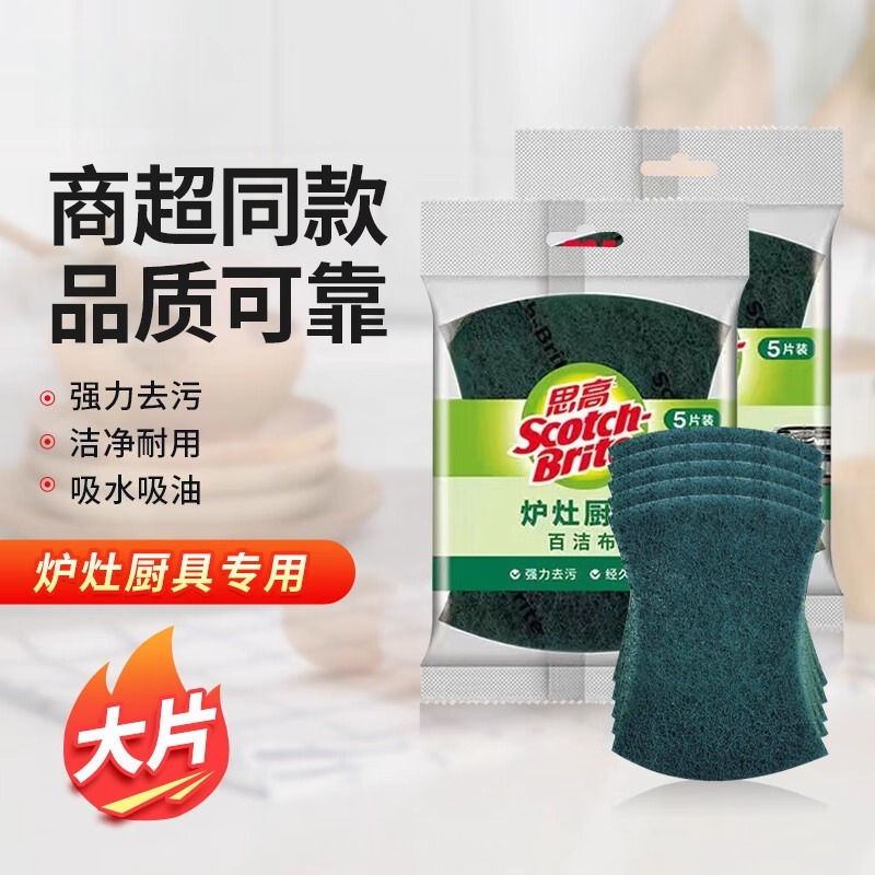 思高百洁布洗碗家用厨房刷不沾油洗碗擦锅擦锅刷家务清洁布正品