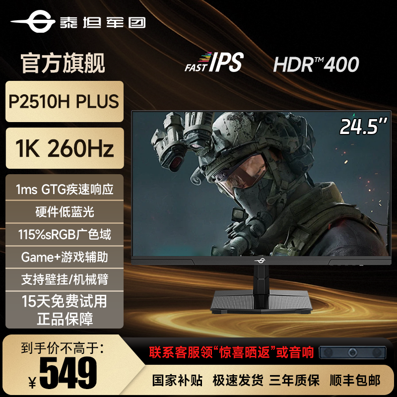 泰坦军团P2510H PLUS 24.5英寸1k260Hz高刷电竞游戏显示器液晶屏