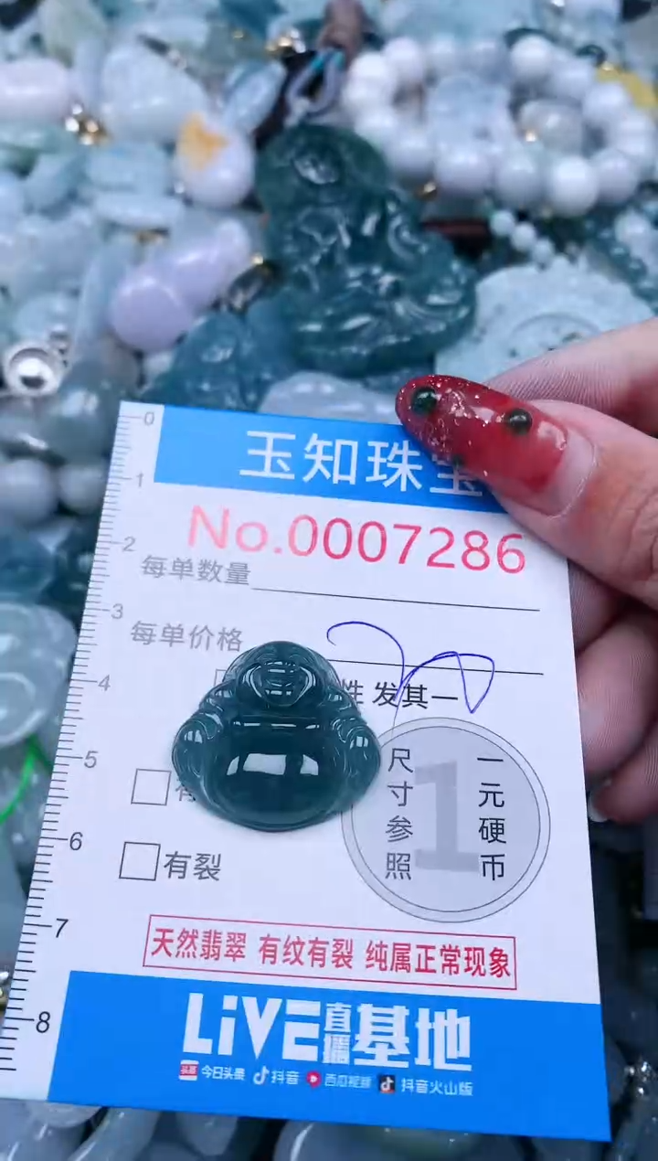 【闪购商品】翡翠吊坠(不含链)未镶嵌7286