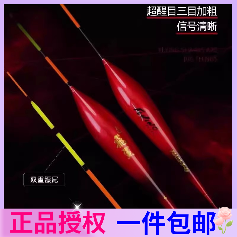化氏飞鲨浮漂三目加粗尾S尾青鱼草鱼鲢鳙漂大物鱼高灵敏醒目浮漂