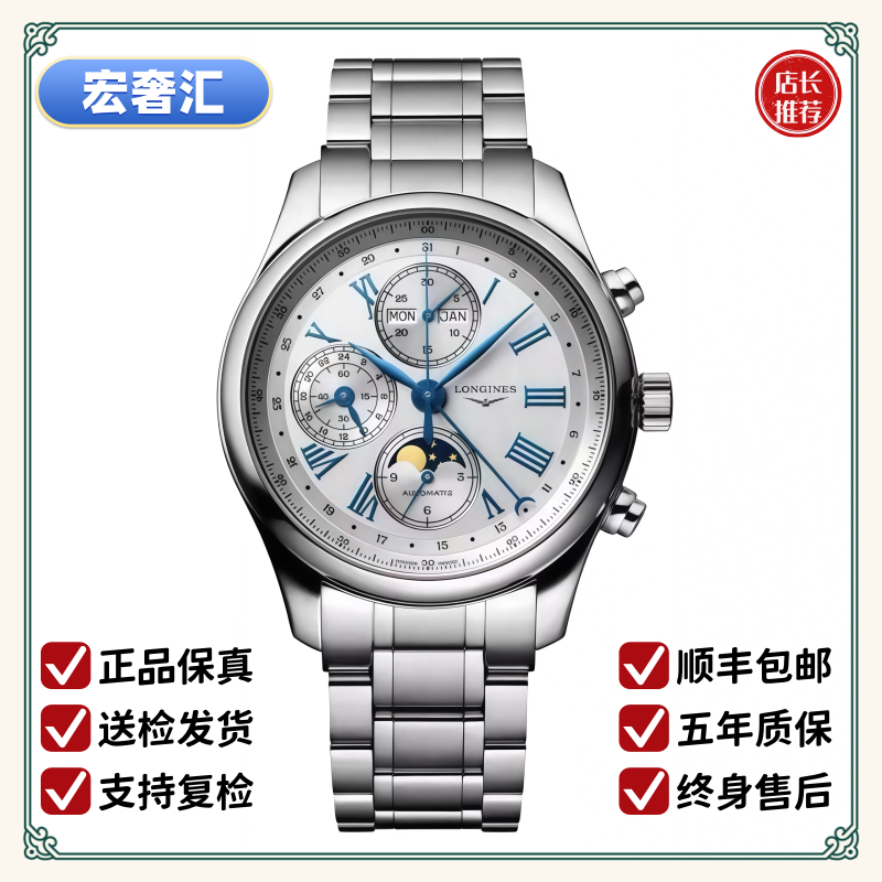 99新 Longines/浪琴 宏奢汇/名匠773/表径42/L2.773.4.71.6/新款