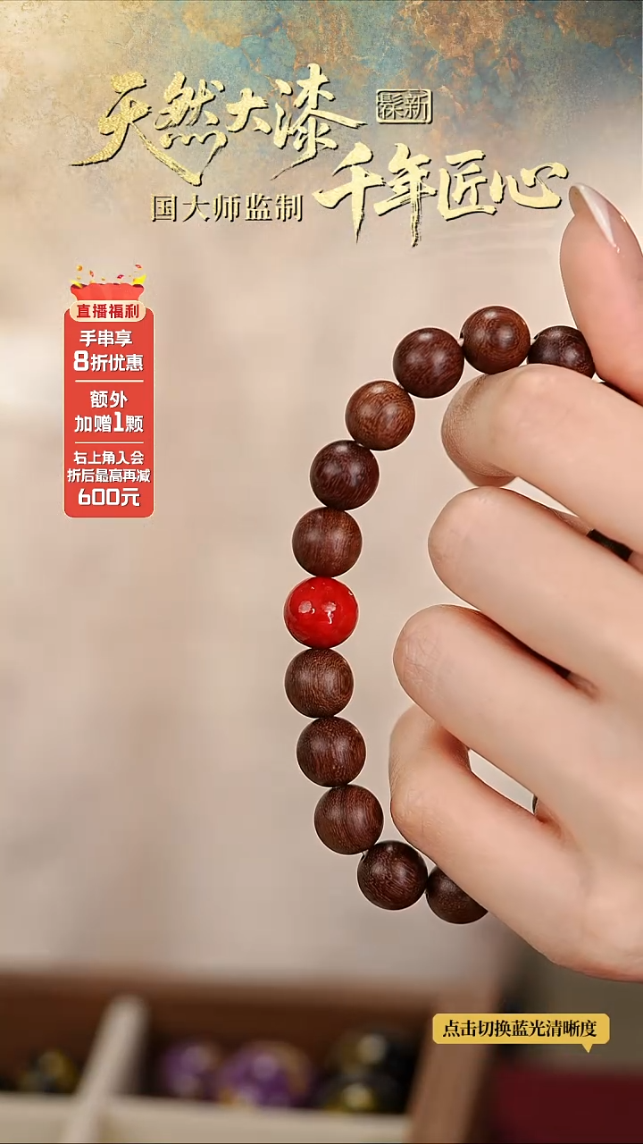 髹新1.0真非遗大漆手串