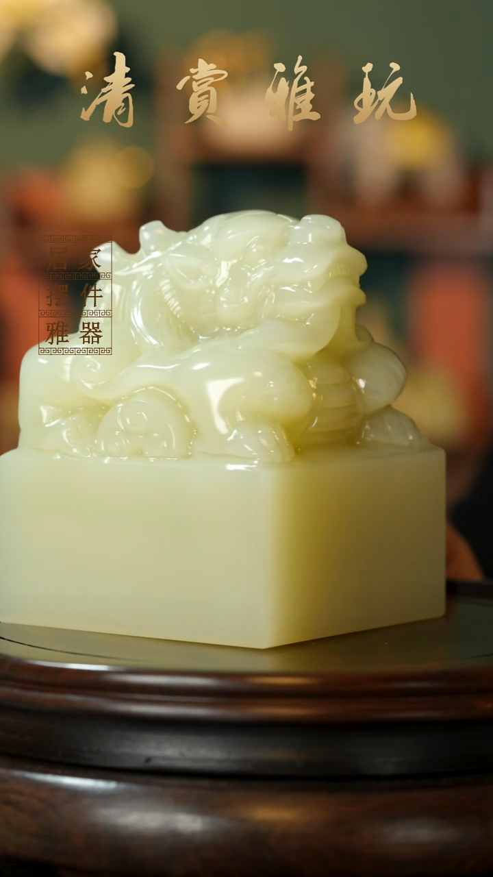 玉《祥龙玉玺8*8》摆件