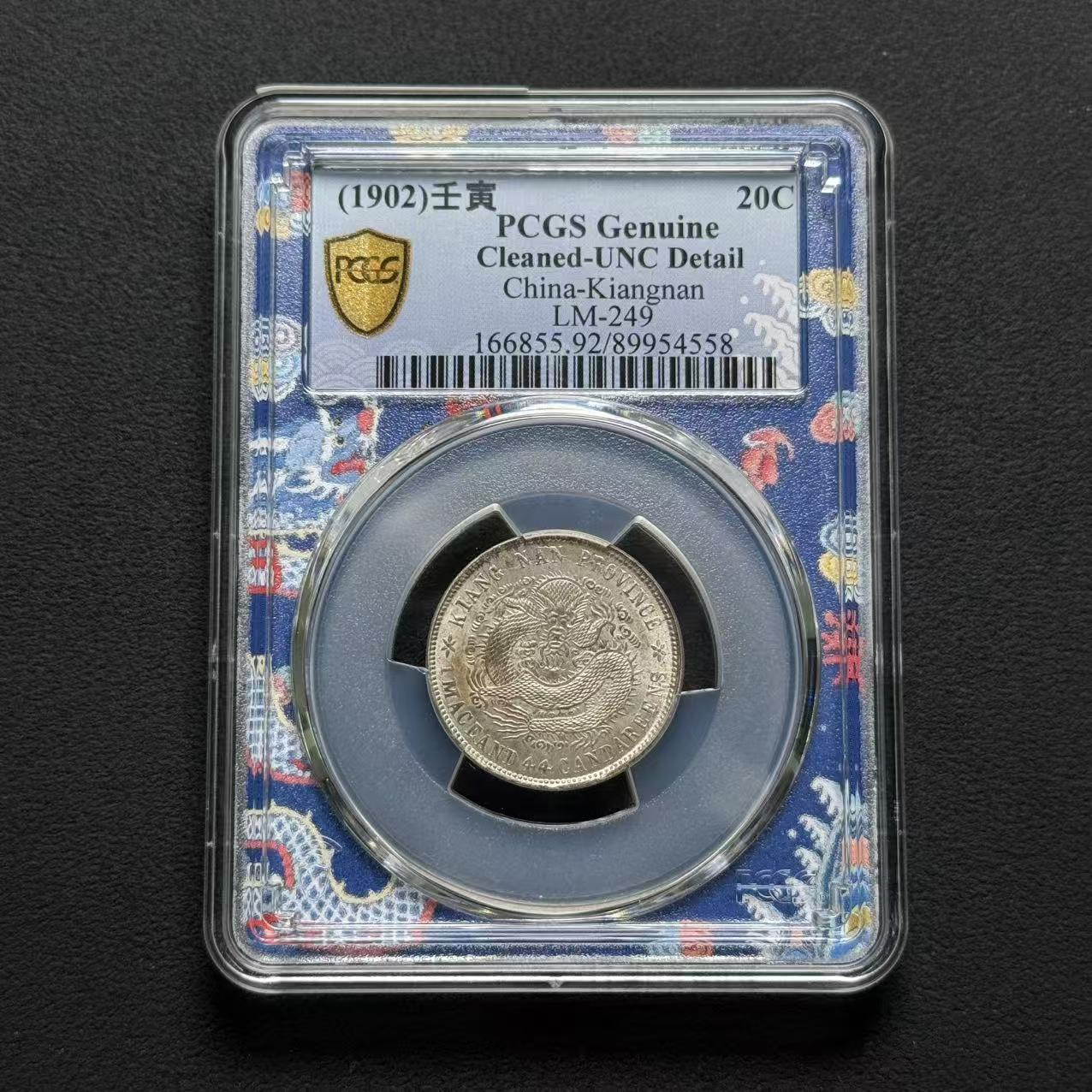 PCGS 江南壬寅贰角 UNC92  89954558  Q
