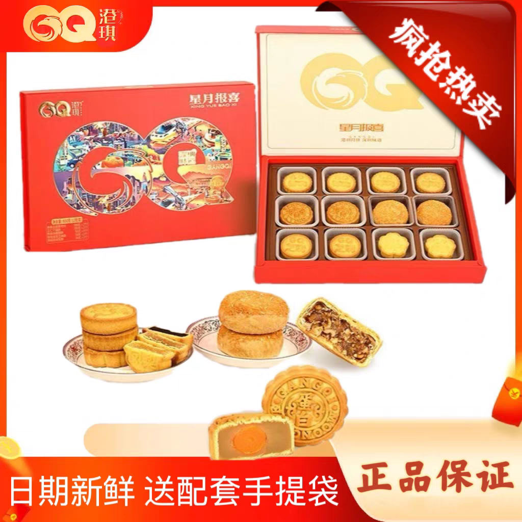 港琪星月报喜多口味低糖黑芝麻月饼礼盒装中秋月饼送礼佳品