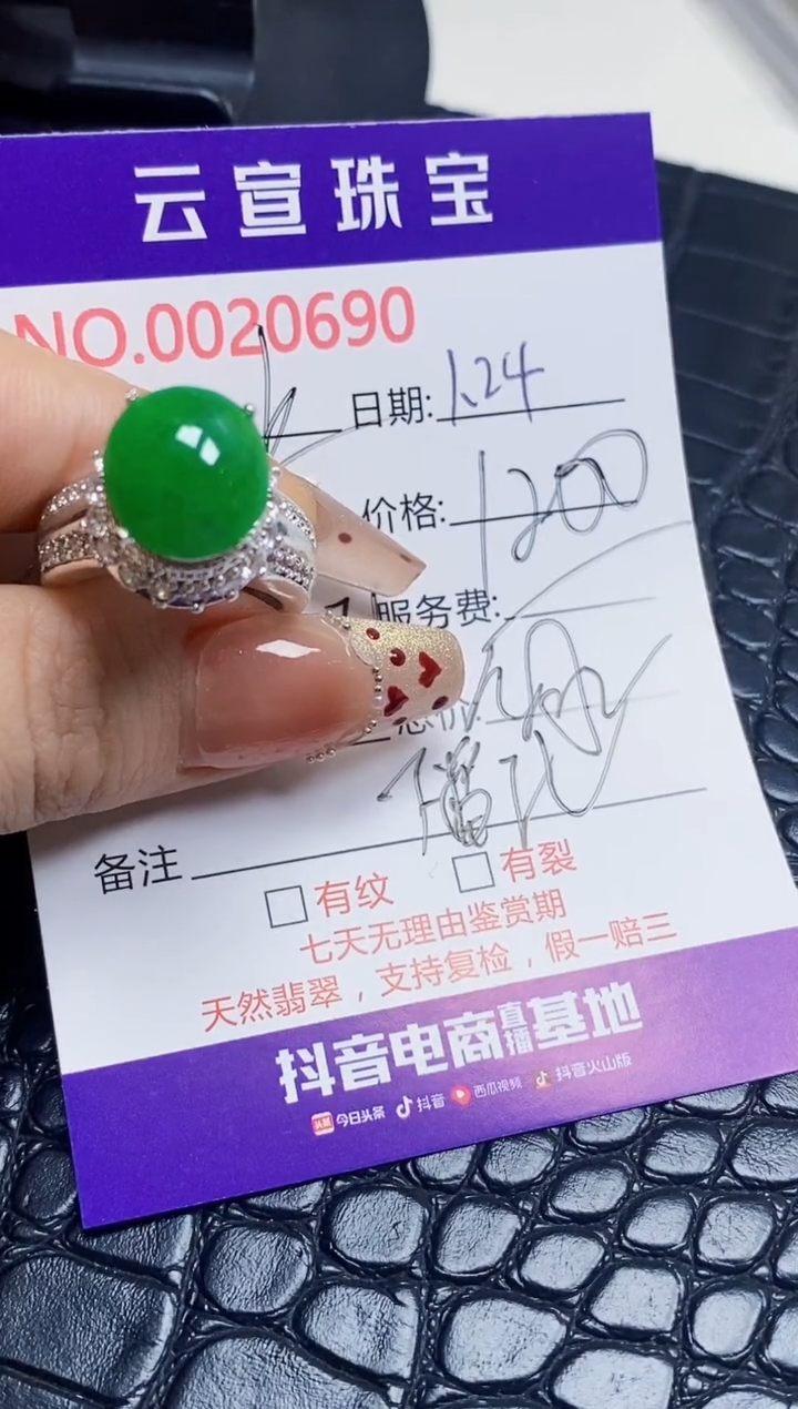 【闪购商品】翡翠戒指未镶嵌/06900000