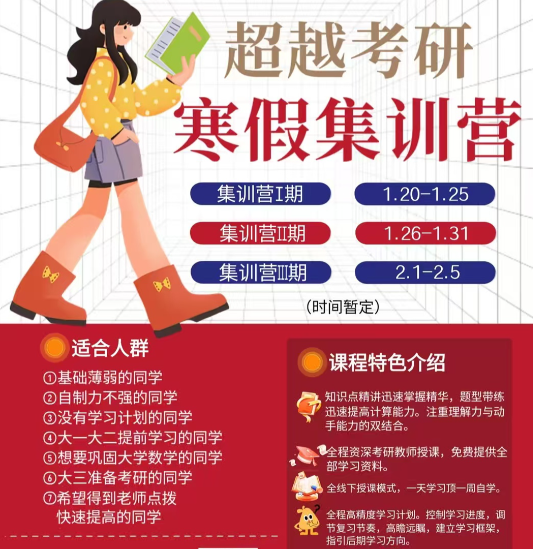 27超越考研寒假集训营