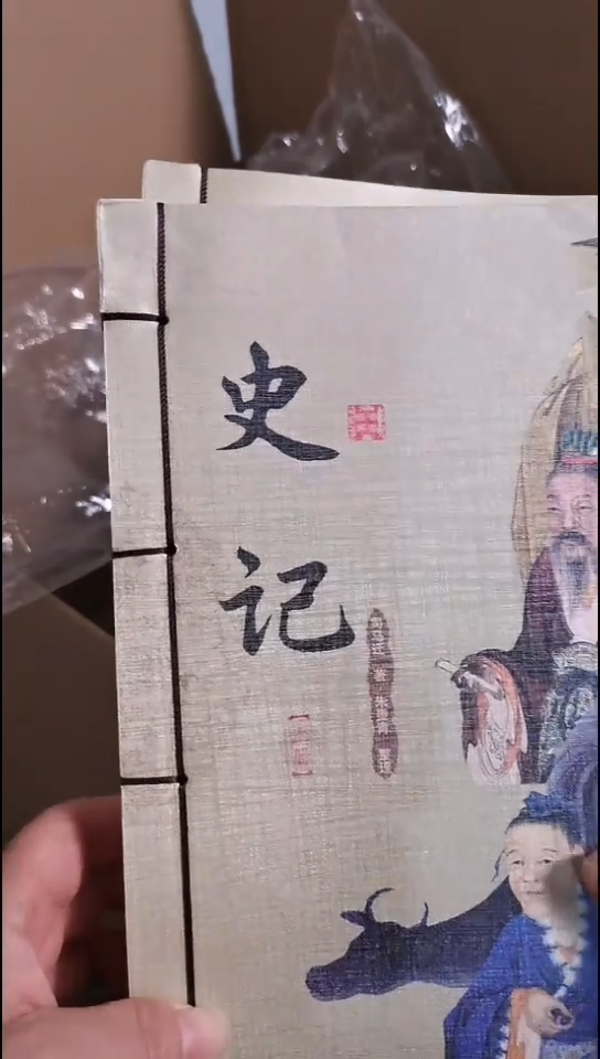 史记                           