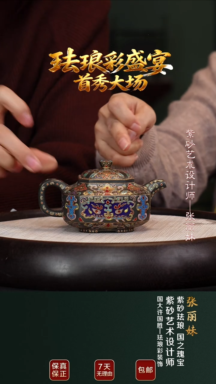 茶壶紫砂ZLM95珐琅彩17