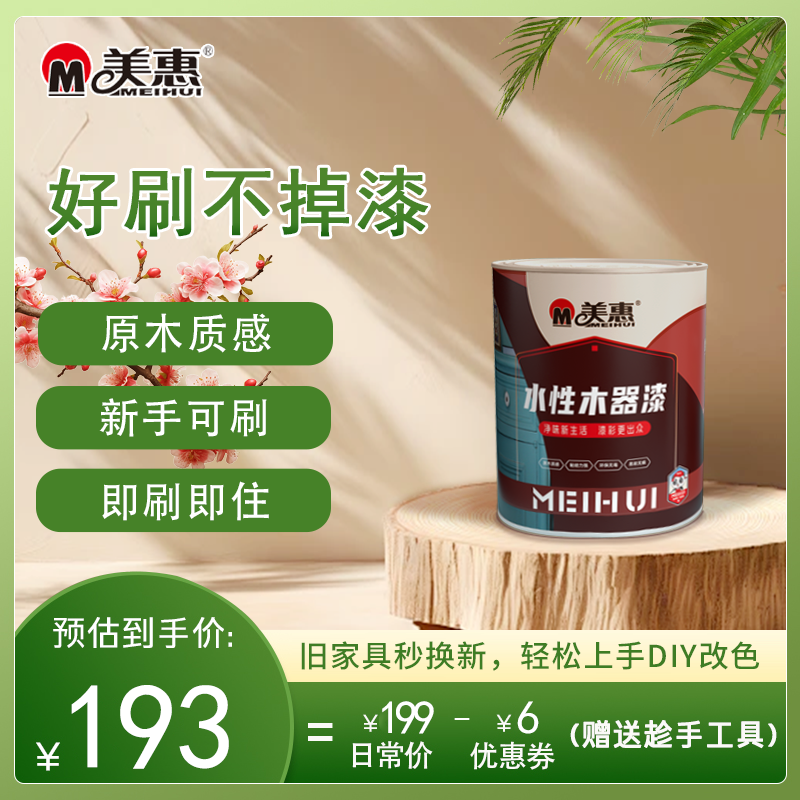 美惠【木器漆】老客户专享可自刷环保木门衣柜家具翻新改色水性漆