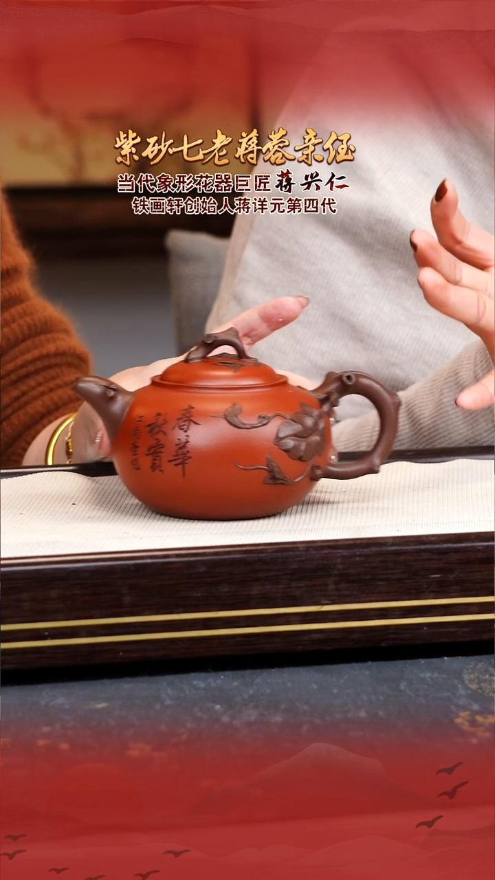 蒋蓉宜兴原矿紫砂壶