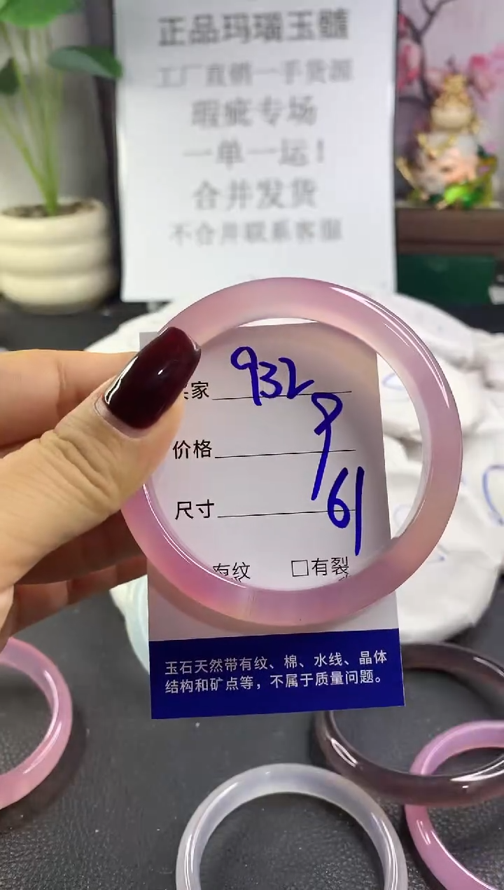 手镯玛瑙/玉髓未镶嵌932