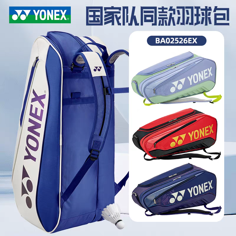 2025新款YONEX尤尼克斯羽毛球包YY国家队背包长包大容量BA02526