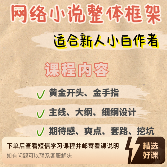 小说整体框架编写（留意短信解锁课程）