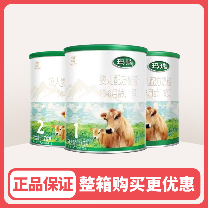 辉*山玛瑞婴幼儿配方奶粉170克123段