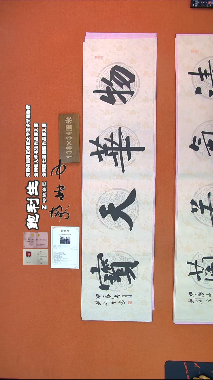 【闪购商品】书法545鲍利生书法作品