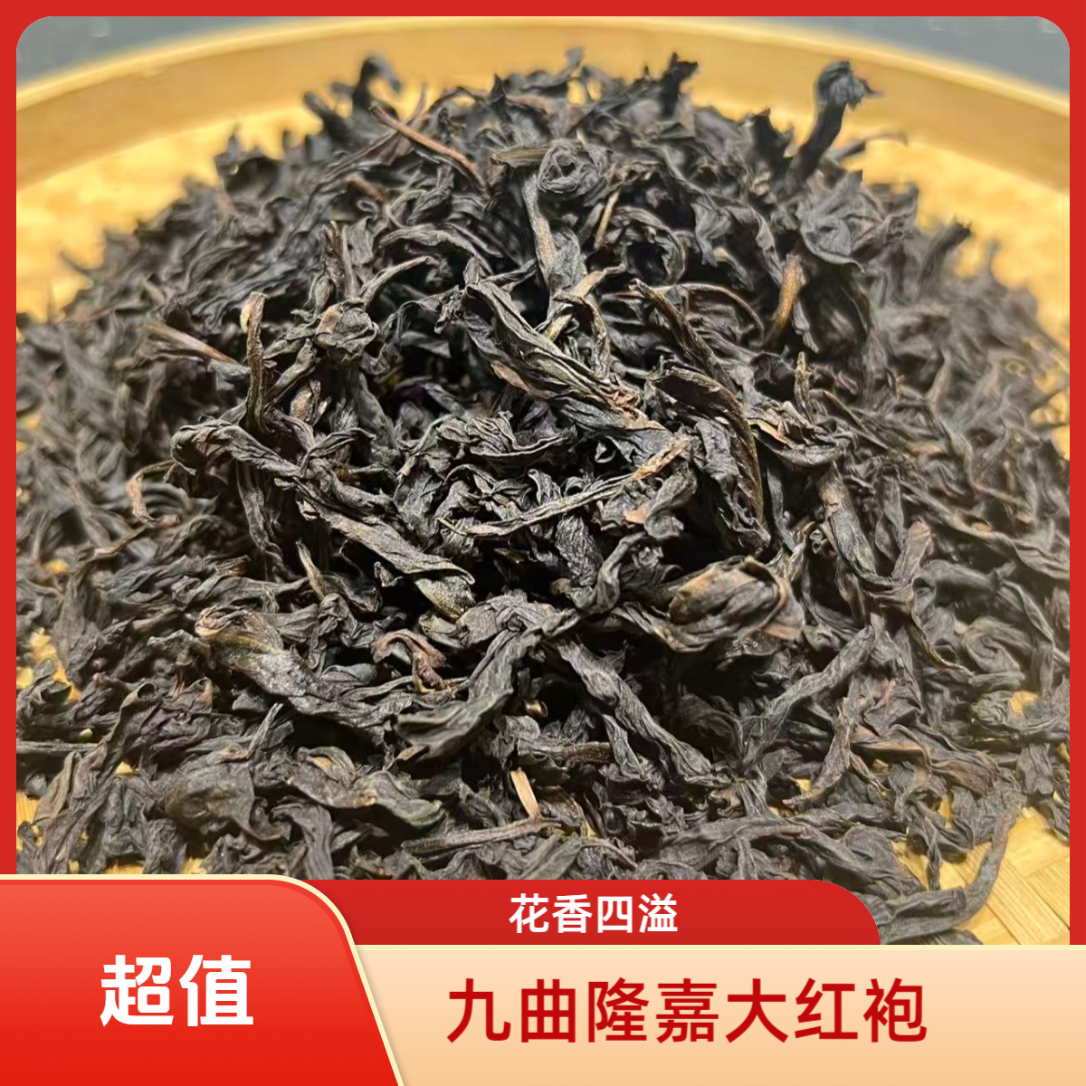 帽子哥  素心兰一斤装