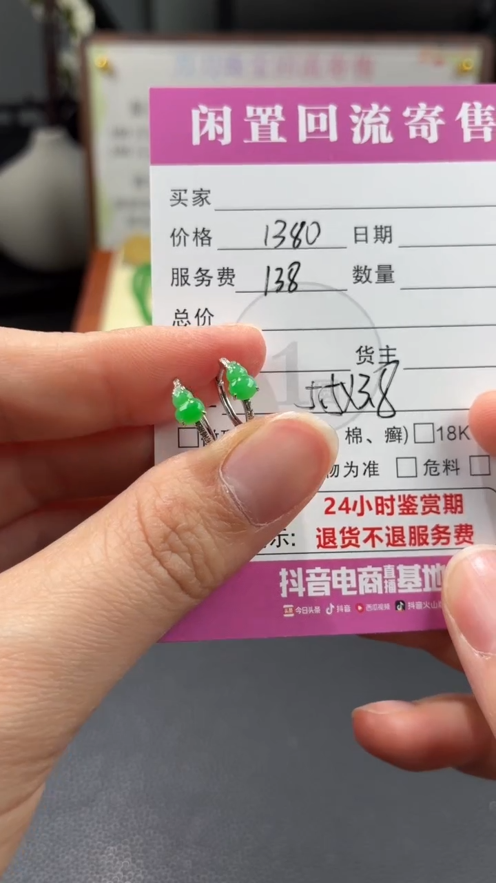 18K金镶嵌翡翠耳饰00001740