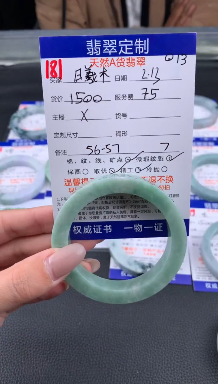【闪购商品】定制翡翠未镶嵌181#手镯定制链接