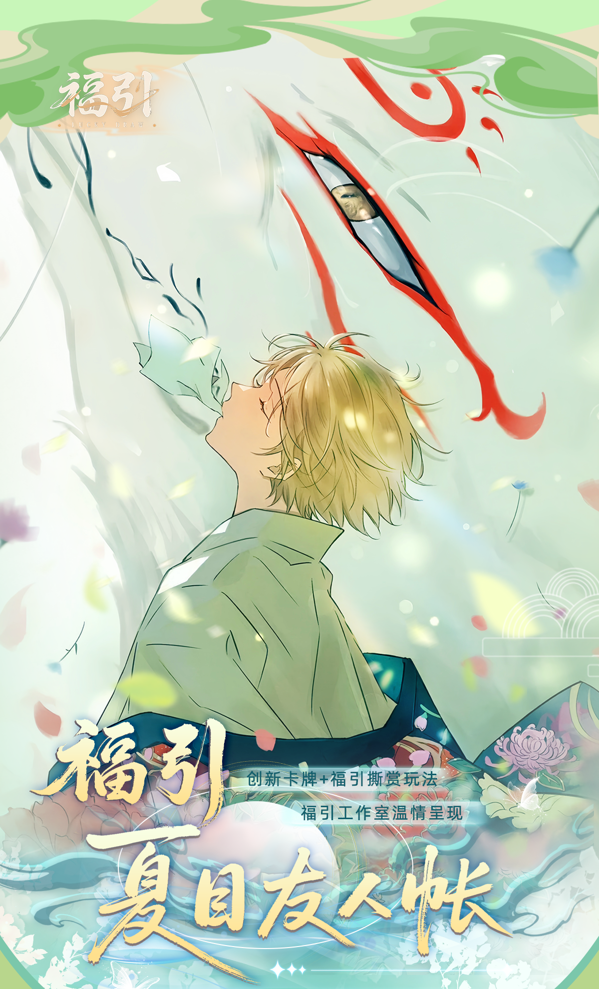 【拆盒】福引【夏目友人帐】艺术‮牌卡‬卡牌盲盒 肉肉代拆