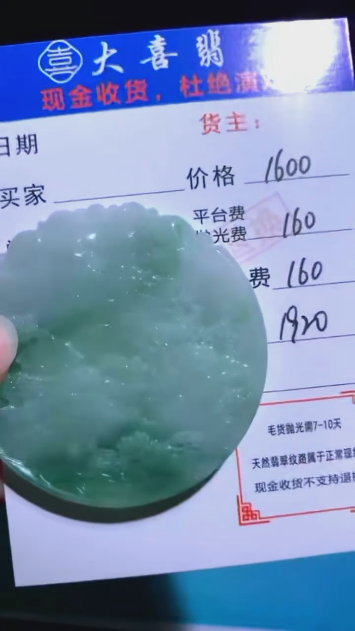 未镶嵌定制翡翠-毛货-不退不换-