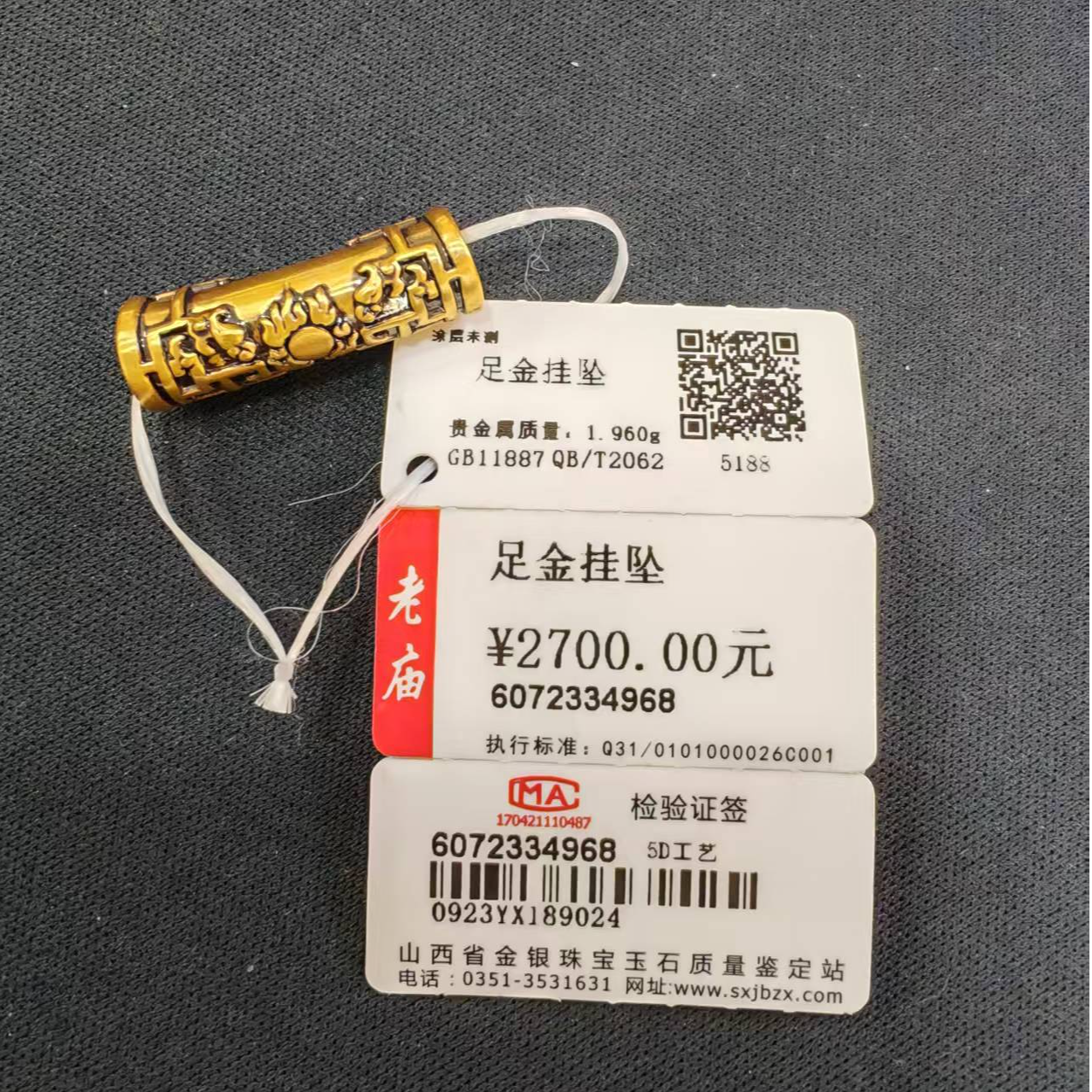 足金路路通弯管挂坠