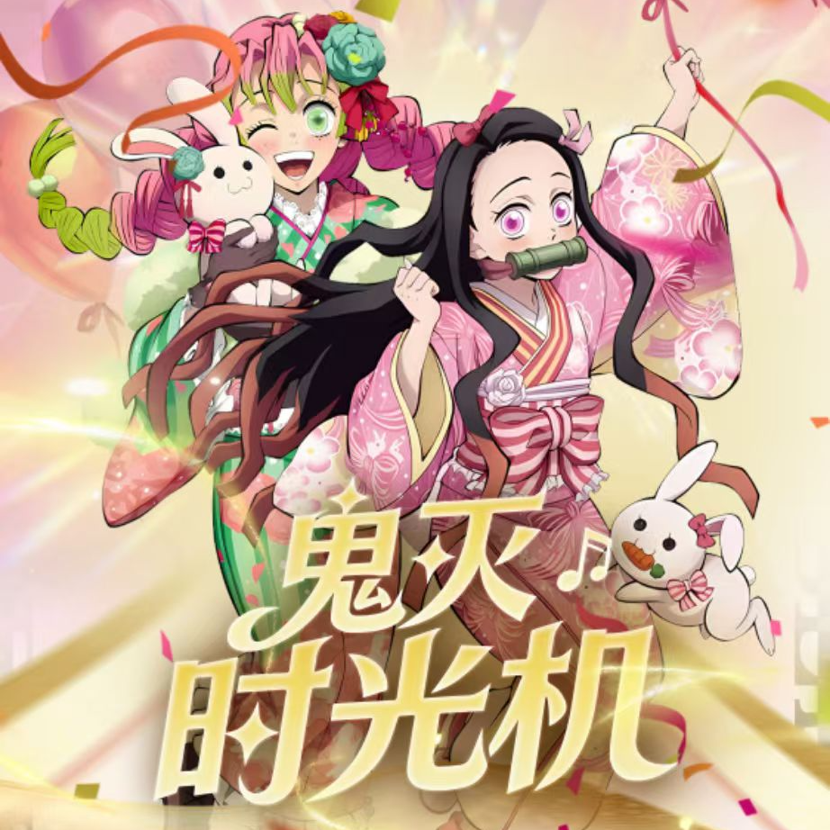 【春风文创】鬼灭之刃 鬼灭时光机 鬼灭专属同人收藏月历卡（代拆）