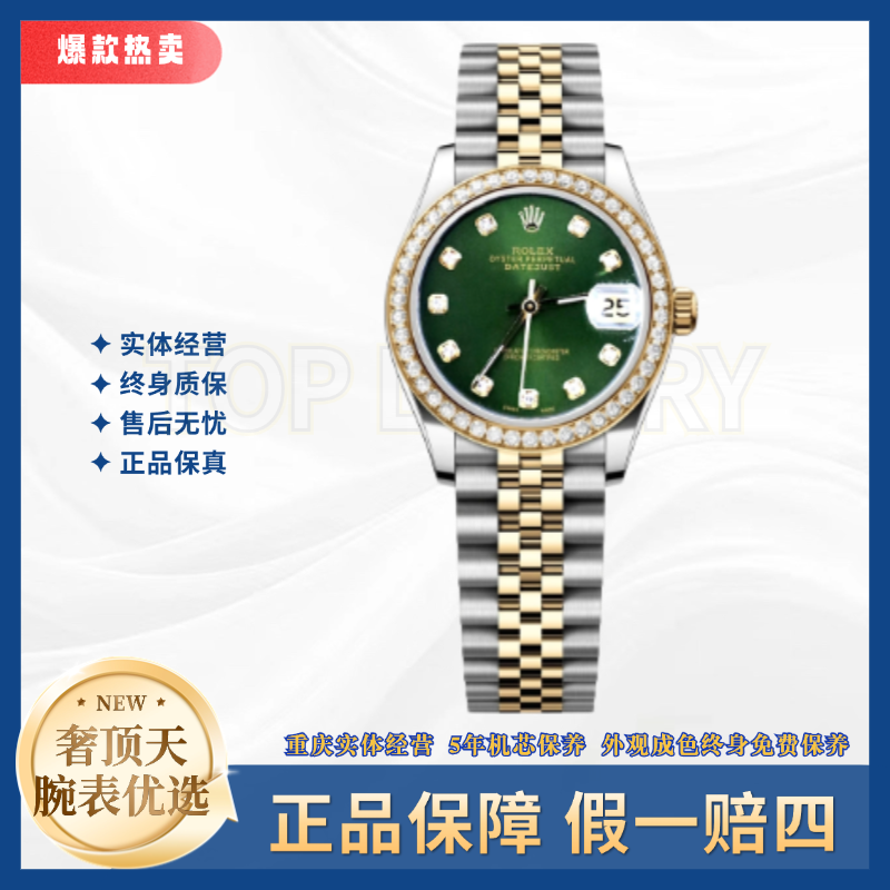 99新 Rolex/劳力士 日志//绿盘钻刻钻圈/31表径