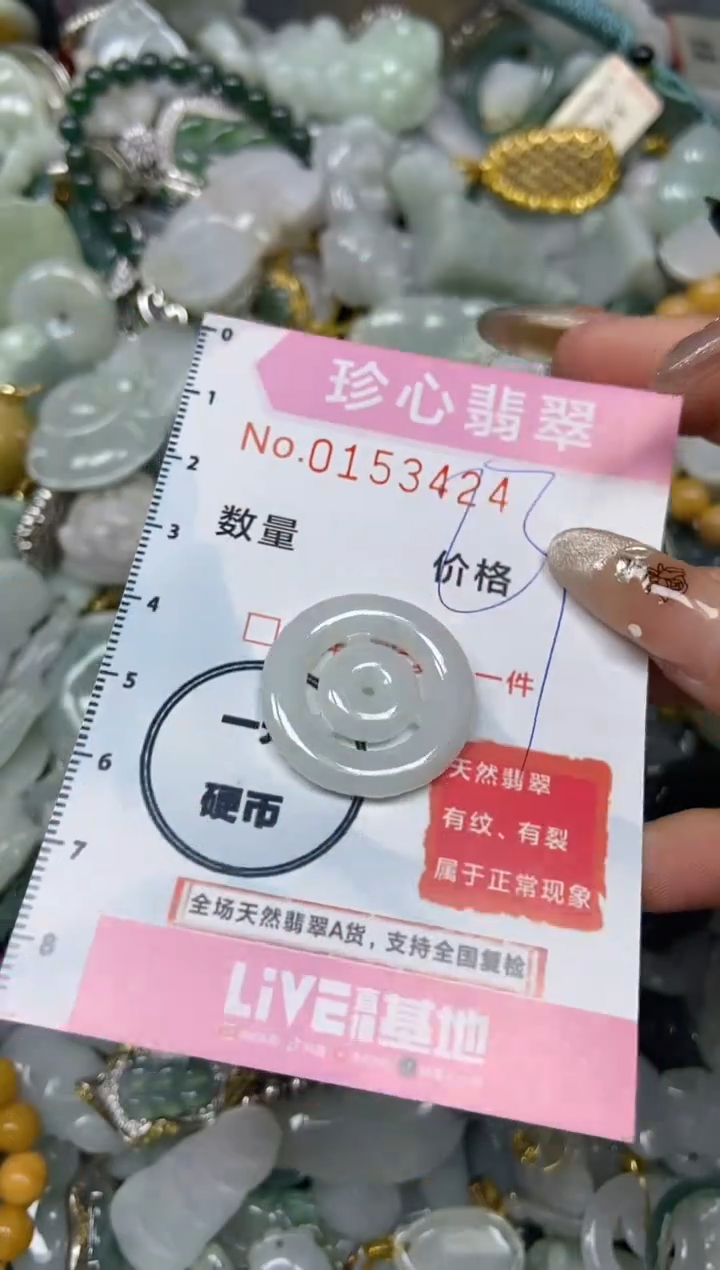 【闪购商品】翡翠颈饰未镶嵌闪购0153424