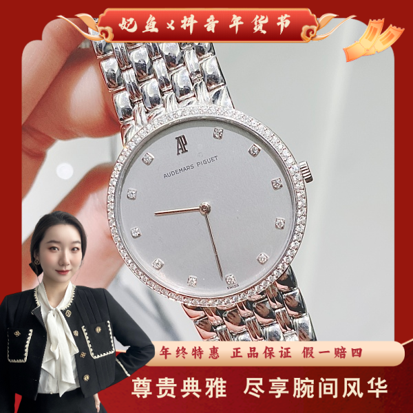 爱彼/手动机械/95新/表径31/S264230917008/250220YZ0016