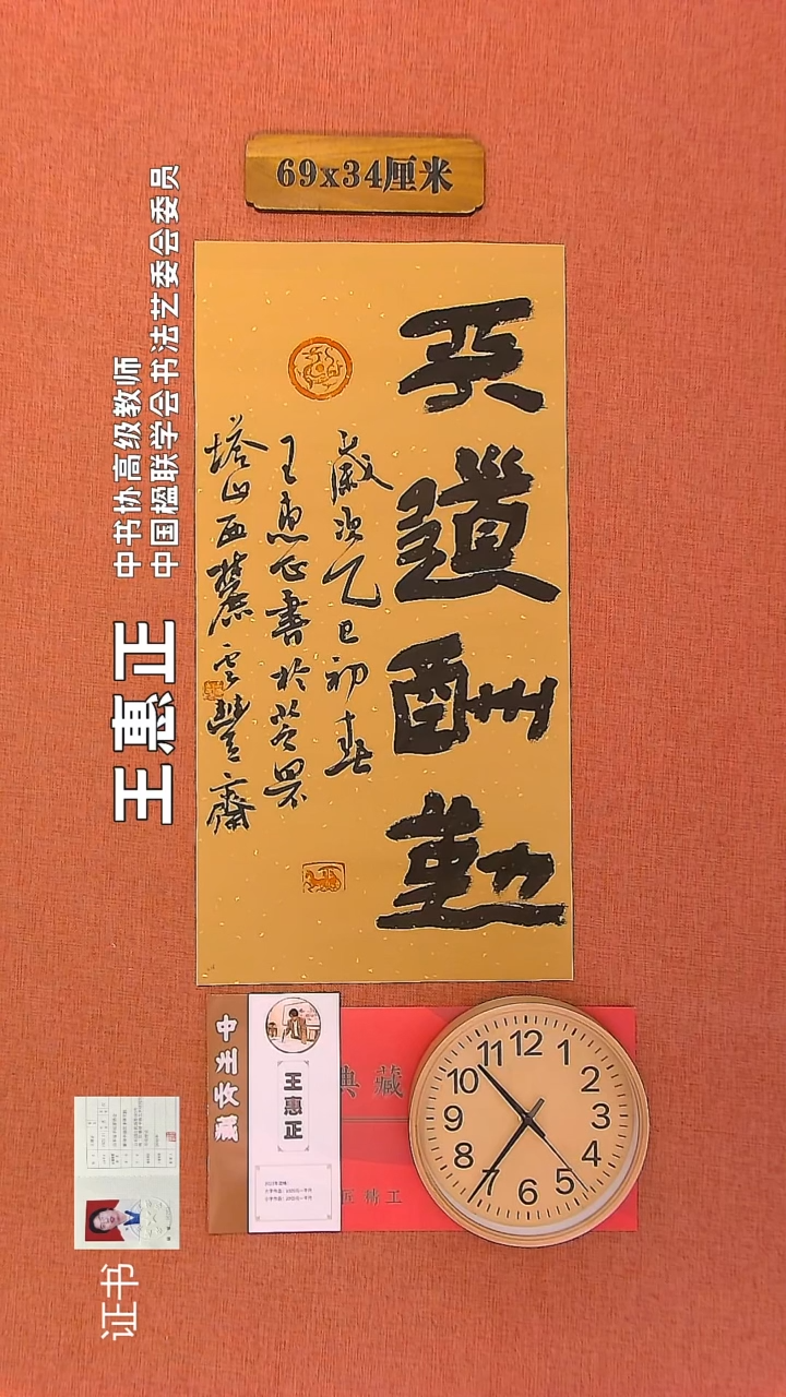 【闪购商品】书法327       王惠正书法作品