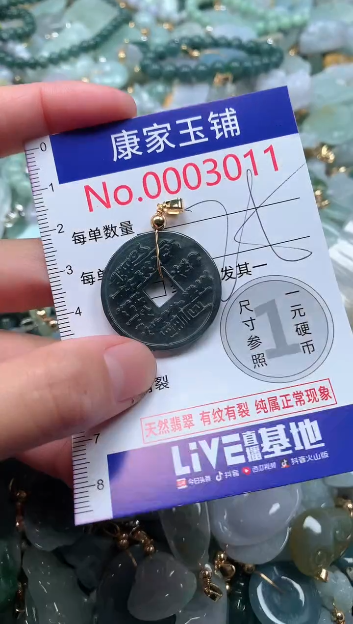 【闪购商品】翡翠吊坠(不含链)未镶嵌3011