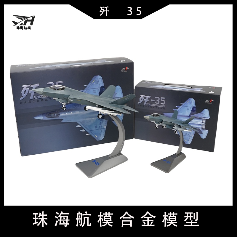 歼35战斗机飞机模型航模玩具高仿真飞机模型合金航空模型收藏摆件
