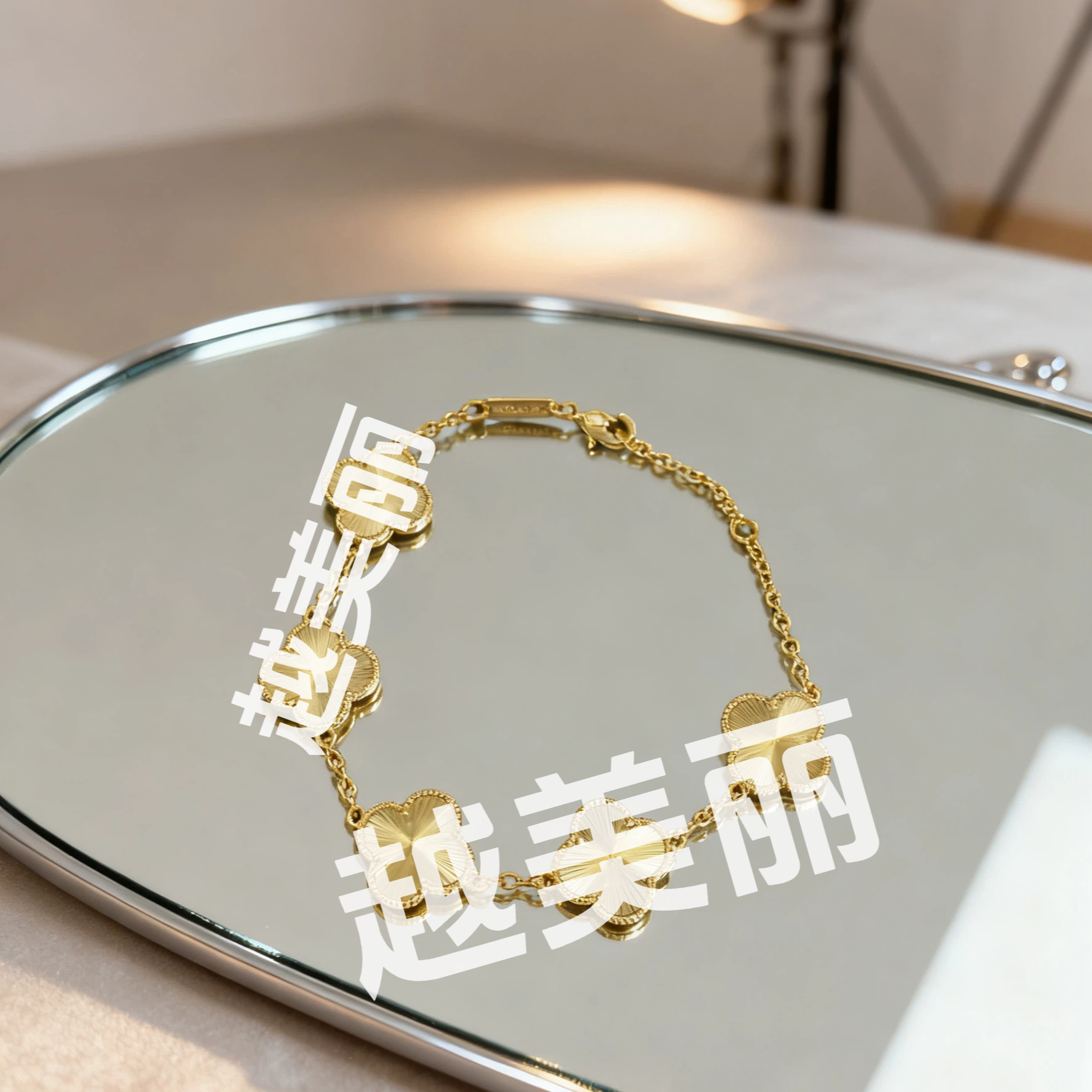 【越美丽】-大四叶草-V金意大利精工拉丝质感高级手链dj1016