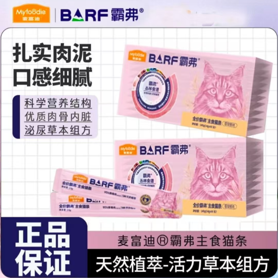 霸弗全价主食猫条120克