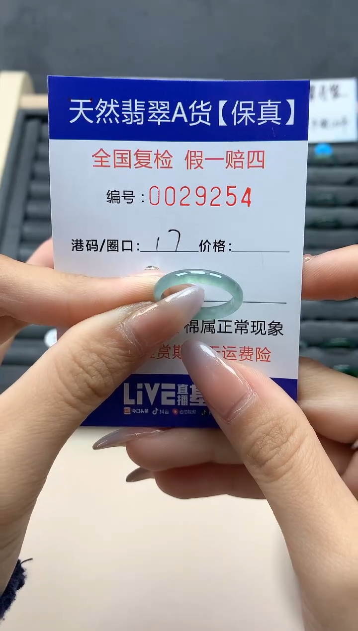 【闪购商品】翡翠戒指未镶嵌天然29254