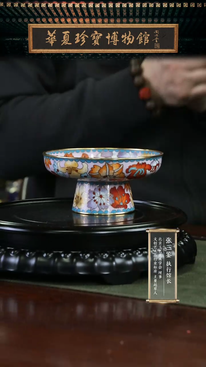 【闪购商品】大师技艺 景泰蓝百花果盘
