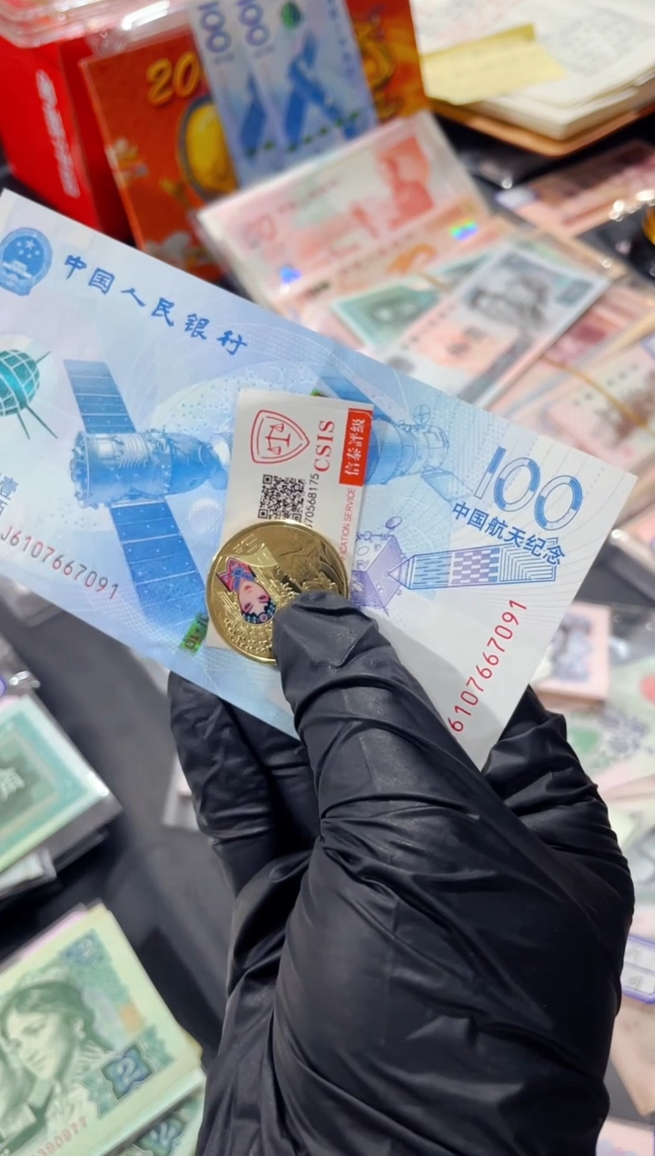 【闪购商品】航天钞1张京剧币一枚【以直播间说明发货】