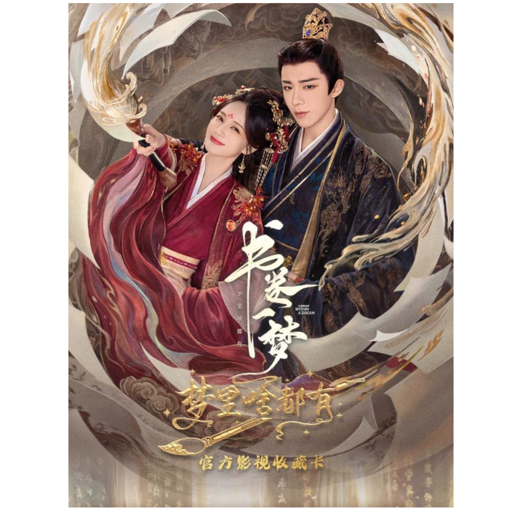 【点盒】吾流不凡-《书卷一梦》影视收藏卡-刘宇宁小卡盲盒 拆卡/拆盒