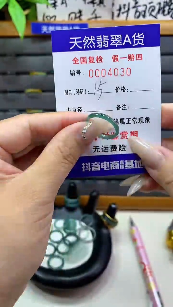 【闪购商品】翡翠戒圈未镶嵌天然翡翠A货4030