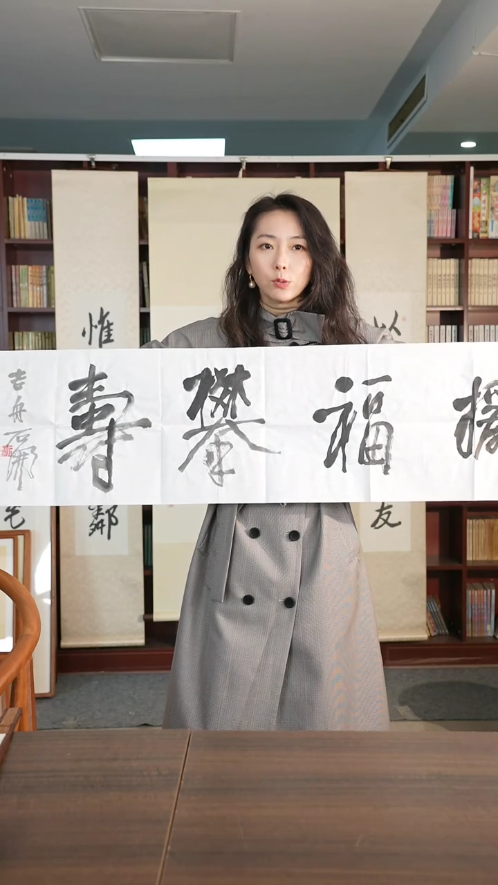 【闪购商品】书法石老师《援福攀寿》