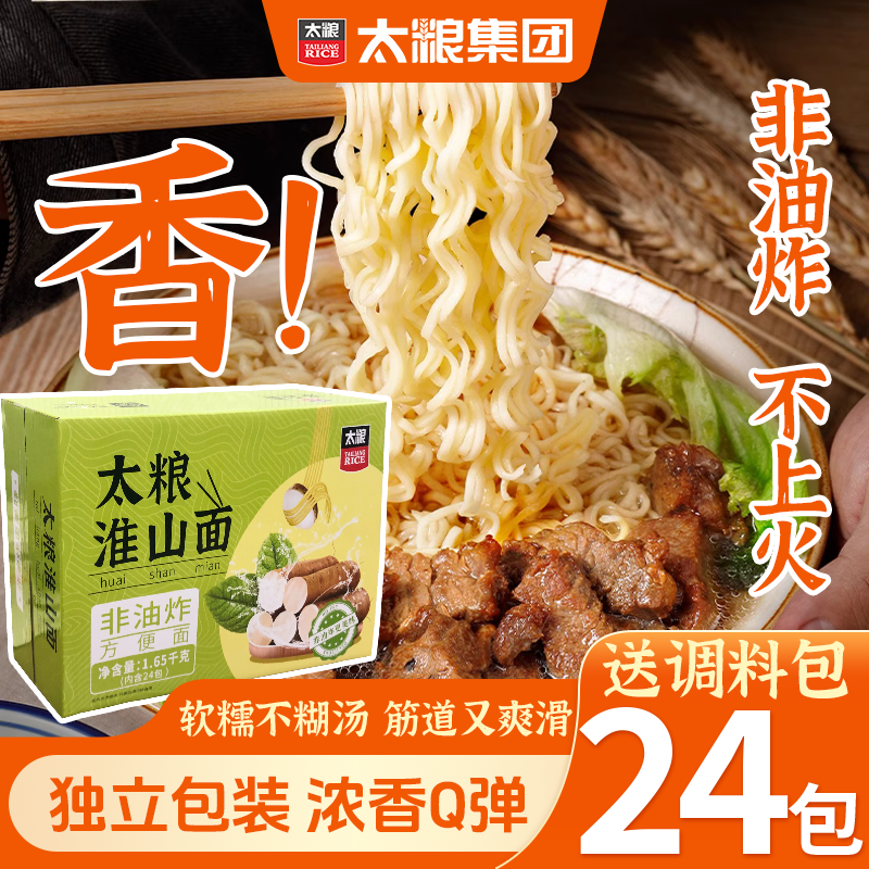 太粮 淮山面1.65kg一箱24包非油炸不上火精选原料爽滑细腻浓香Q弹