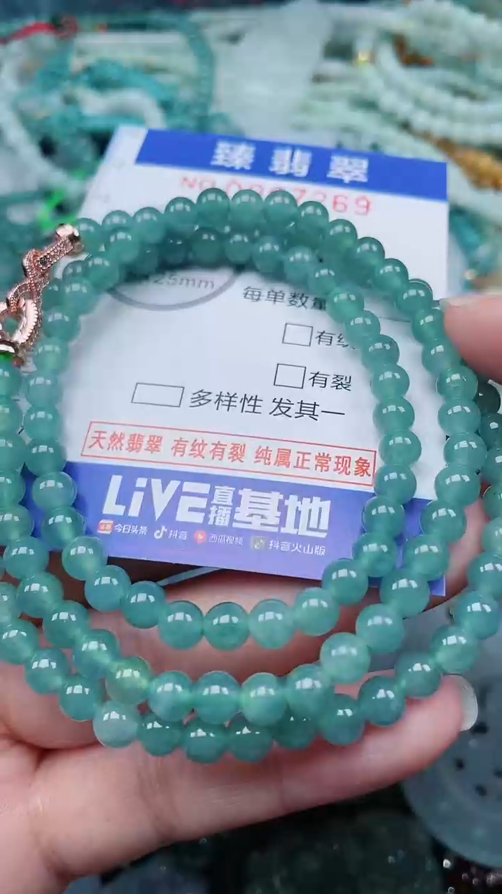颈饰未镶嵌翡翠.0007269