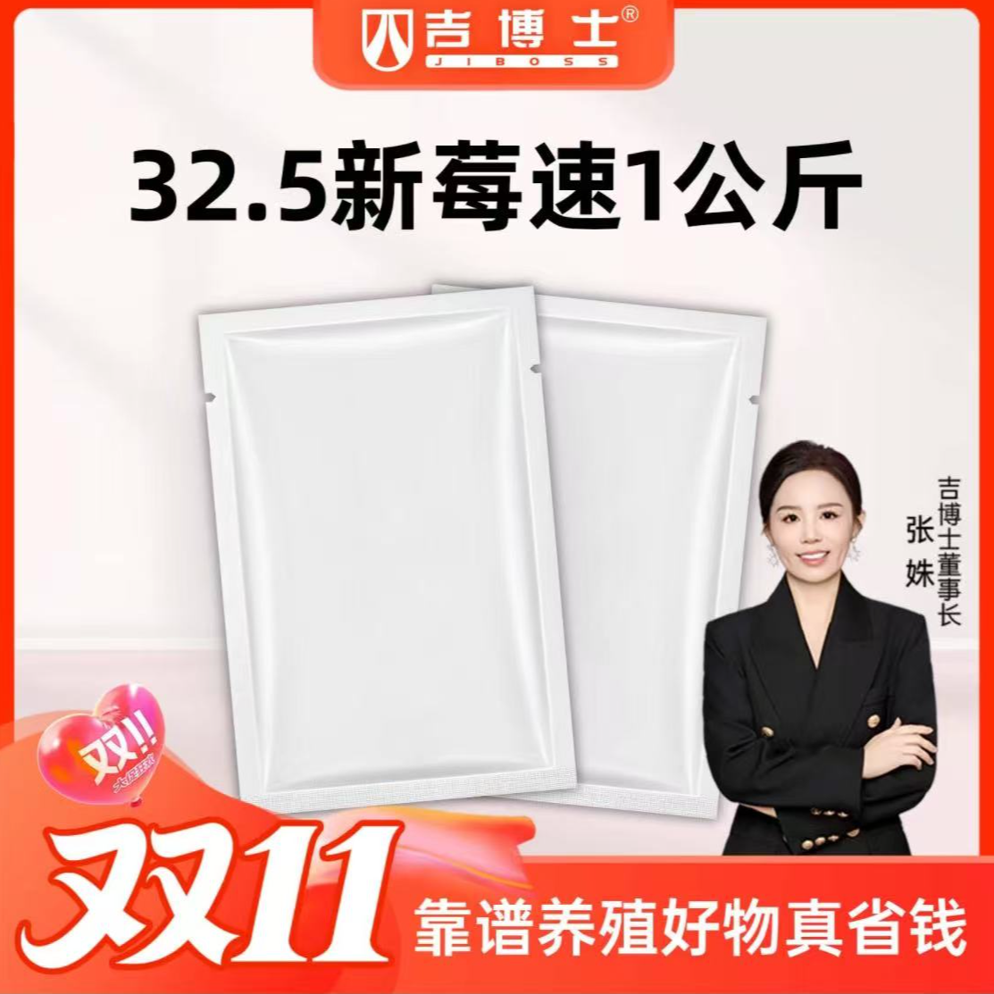 【吉博士】双11破价32.5%新霉速一公斤添加剂【福利不限购】