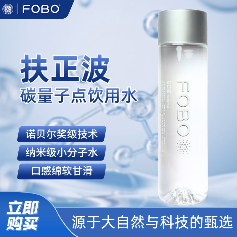 FOBO扶正波碳点制备方法活性带电离子纳米级小分子饮用水