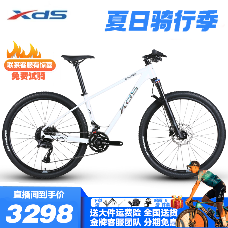 XDS/喜德盛25款传奇500山地车自行车禧玛诺20速玛古拉油刹单车