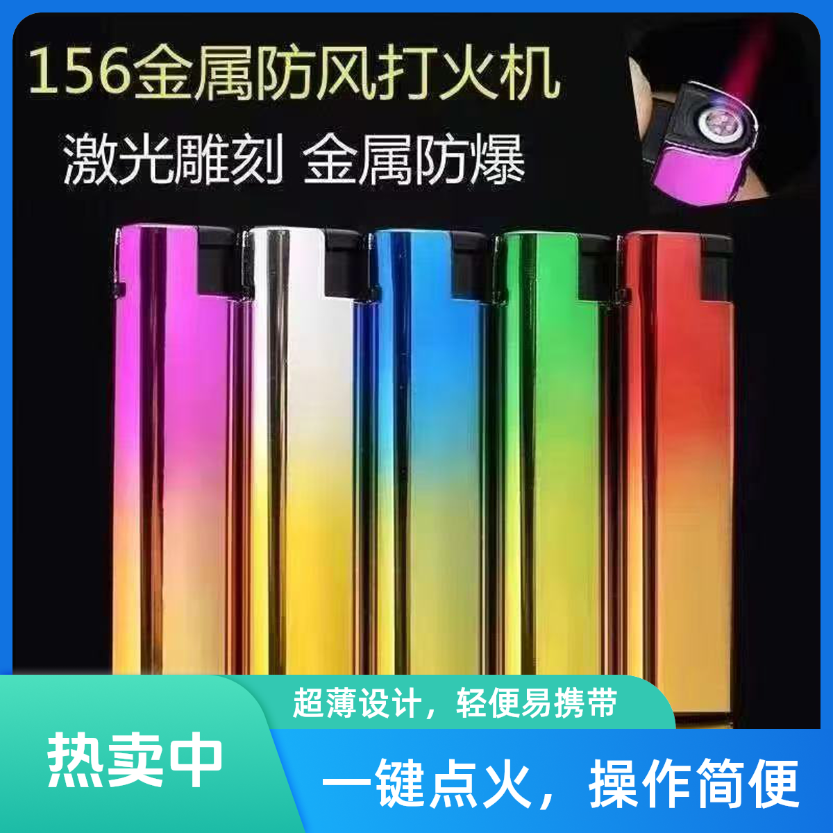 炫彩网红实用金属铁壳防风防爆打火机免费定制广告激光刻字批发